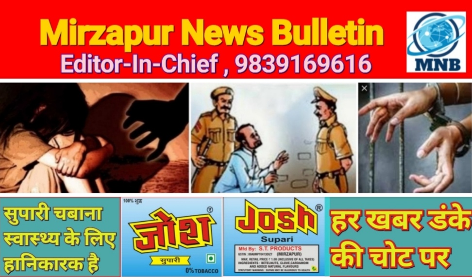 Mirzapur News Bulletin