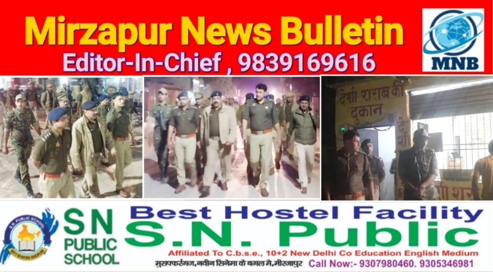 Mirzapur News Bulletin