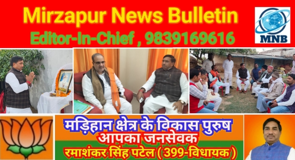 Mirzapur News Bulletin