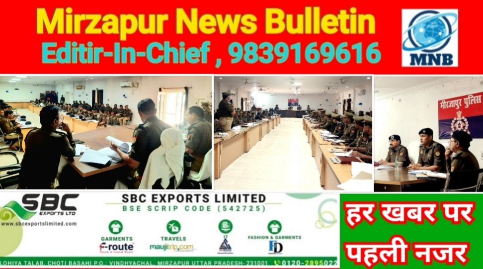 Mirzapur News Bulletin