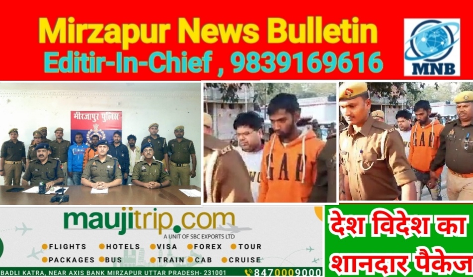 Mirzapur News Bulletin