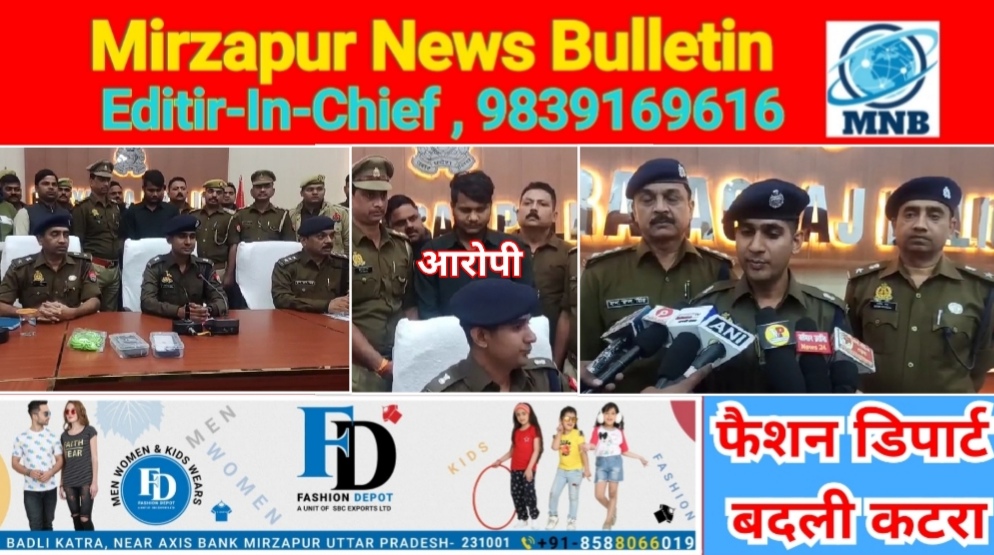 Mirzapur News Bulletin