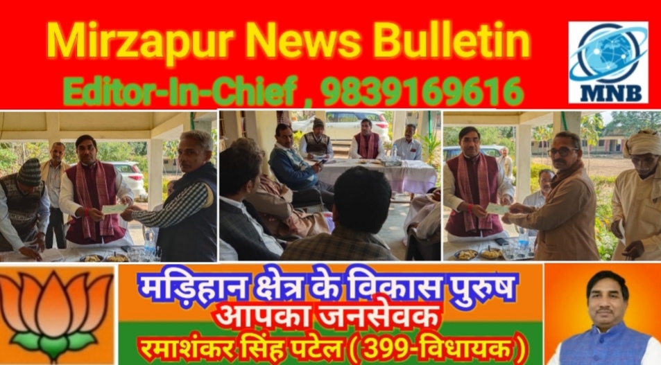 Mirzapur News Bulletin