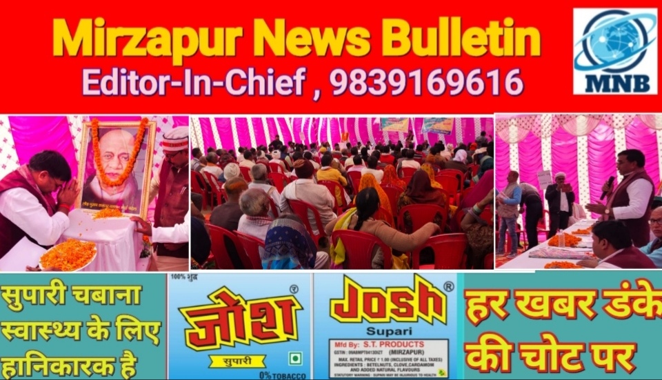 Mirzapur News Bulletin