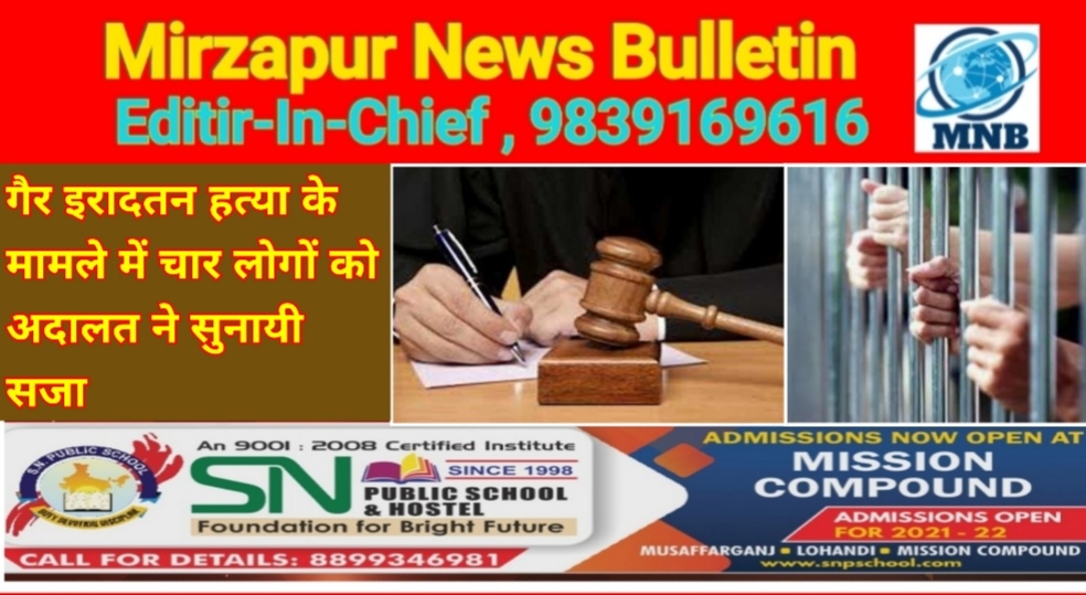 Mirzapur News Bulletin