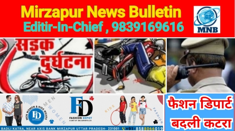 Mirzapur News Bulletin