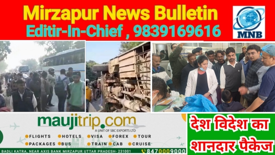 Mirzapur News Bulletin