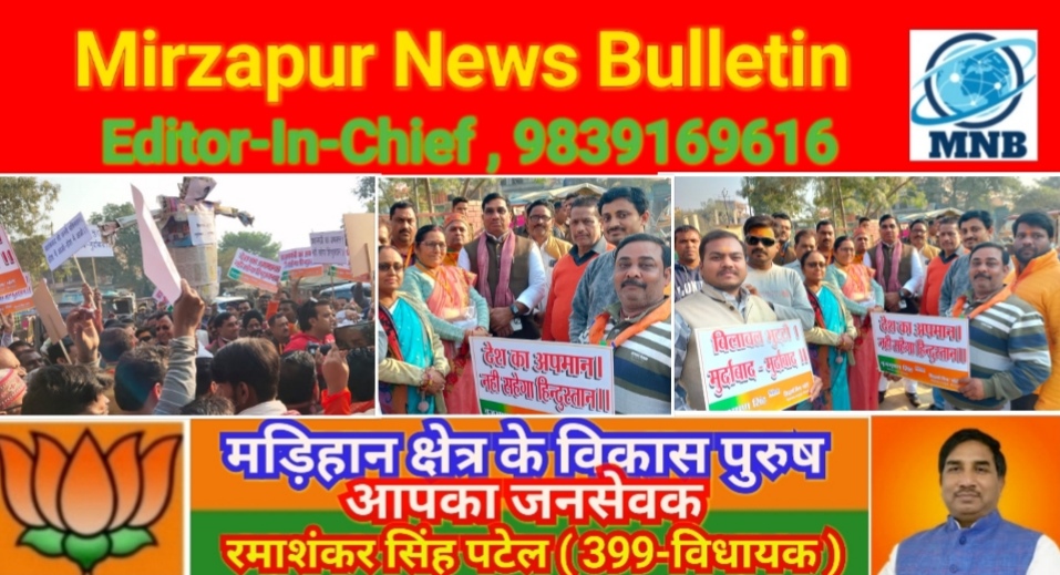 Mirzapur News Bulletin