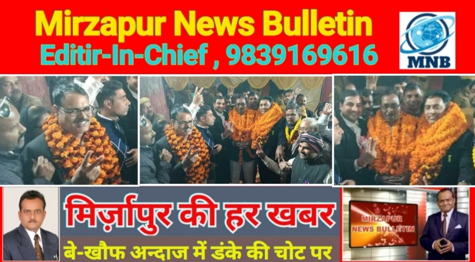 Mirzapur News Bulletin