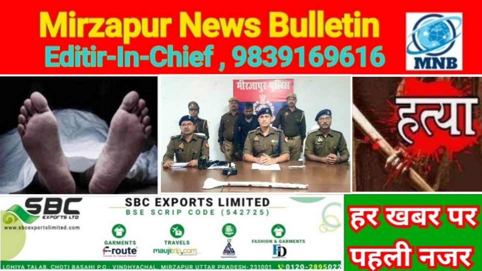Mirzapur News Bulletin