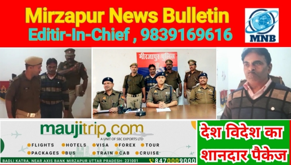 Mirzapur News Bulletin