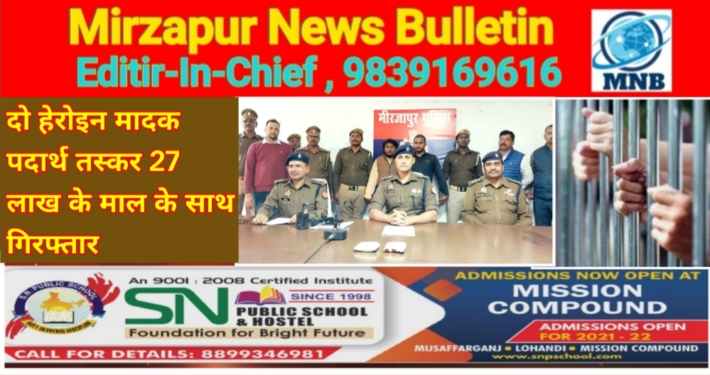 Mirzapur News Bulletin