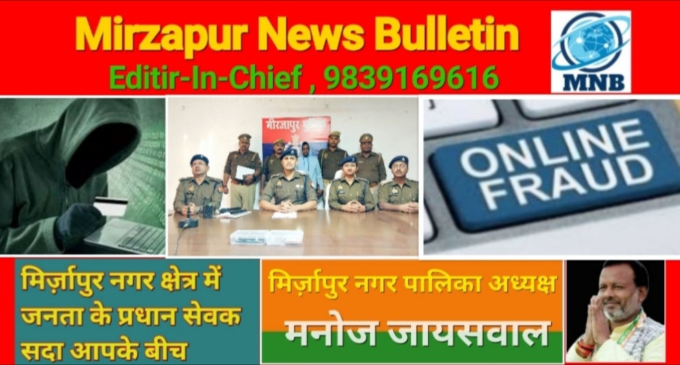 Mirzapur News Bulletin