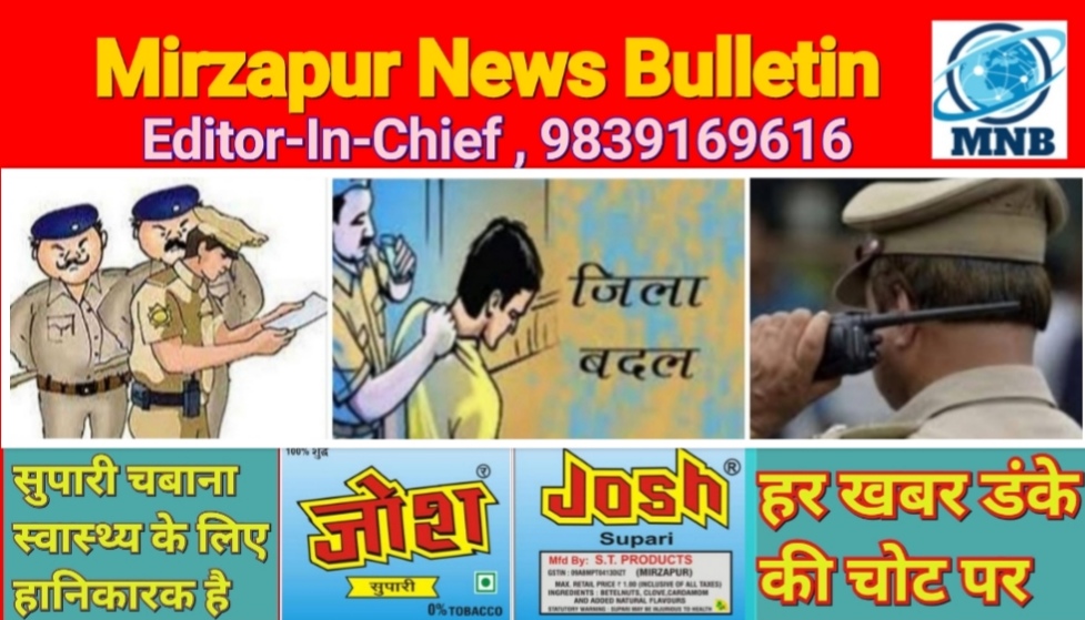 Mirzapur News Bulletin
