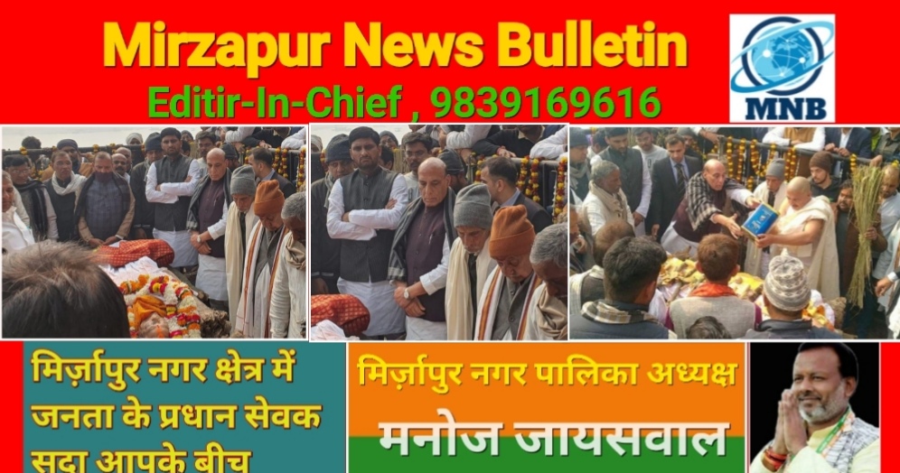 Mirzapur News Bulletin