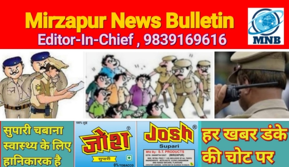 Mirzapur News Bulletin