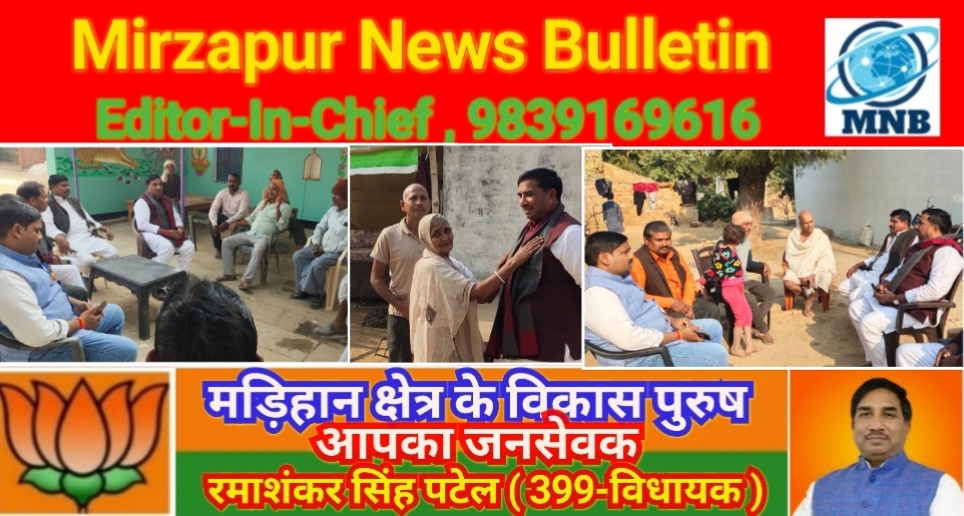 Mirzapur News Bulletin