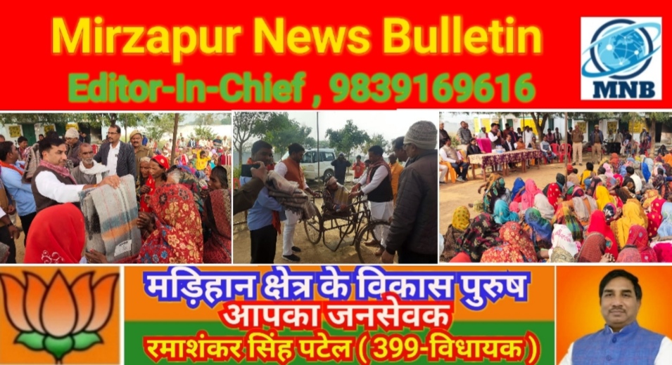 Mirzapur News Bulletin