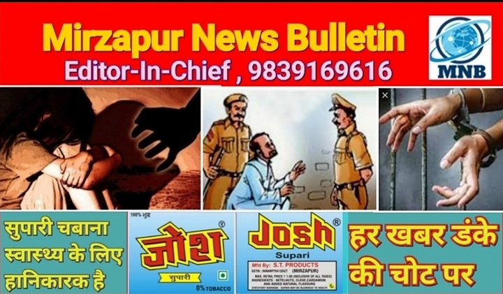 Mirzapur News Bulletin