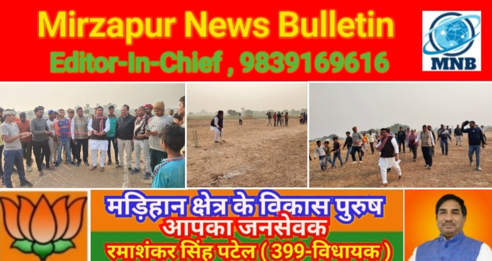 Mirzapur News Bulletin