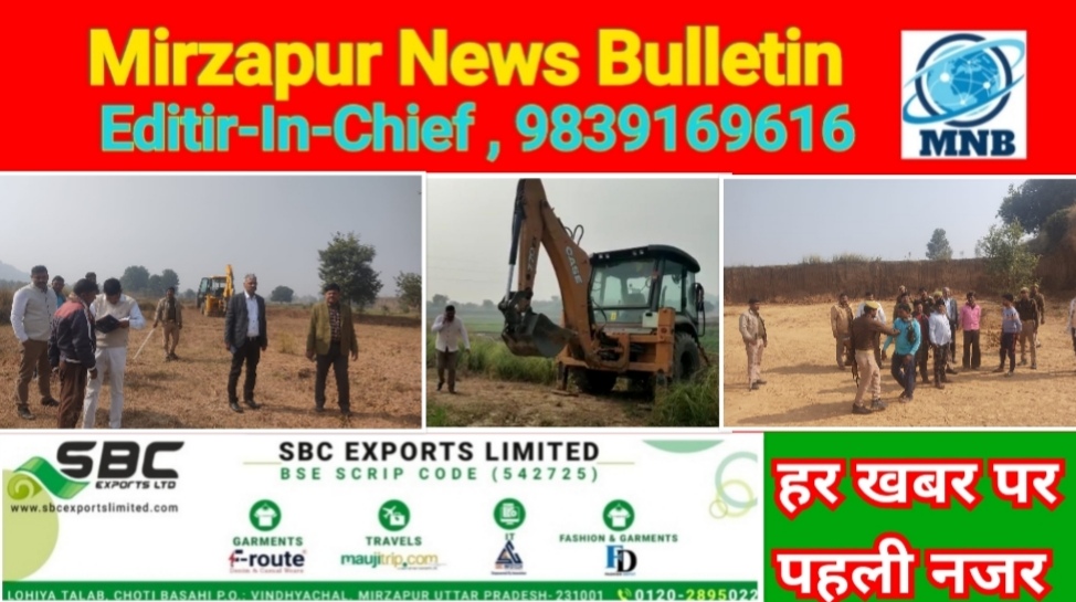 Mirzapur News Bulletin