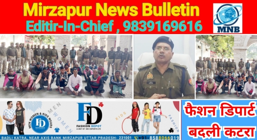 Mirzapur News Bulletin