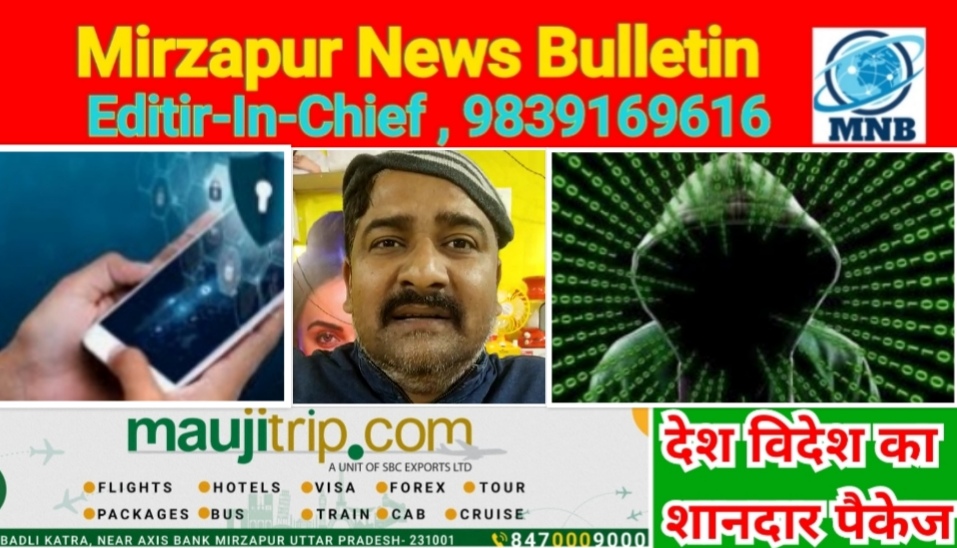 Mirzapur News Bulletin