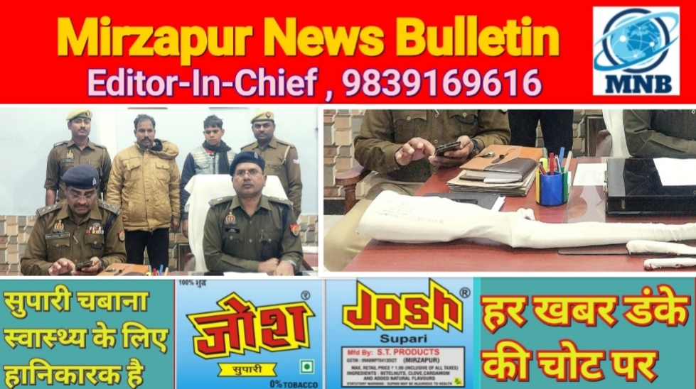 Mirzapur News Bulletin