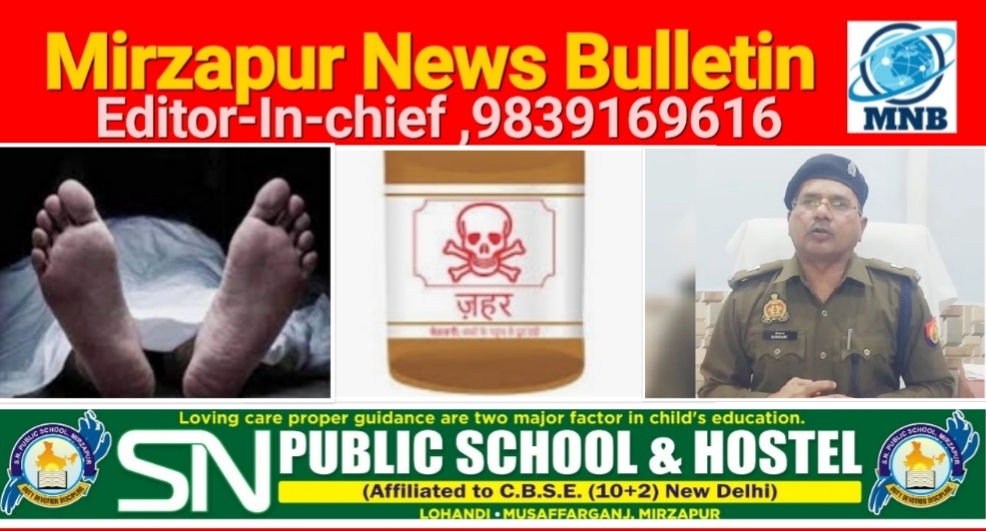 Mirzapur News Bulletin