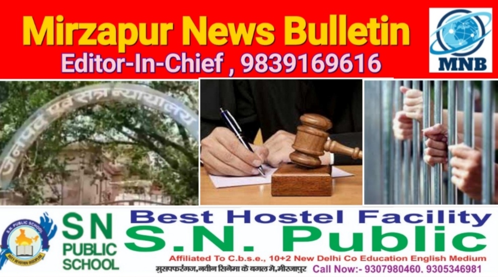 Mirzapur News Bulletin