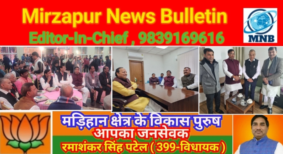 Mirzapur News Bulletin