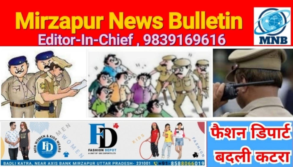 Mirzapur News Bulletin