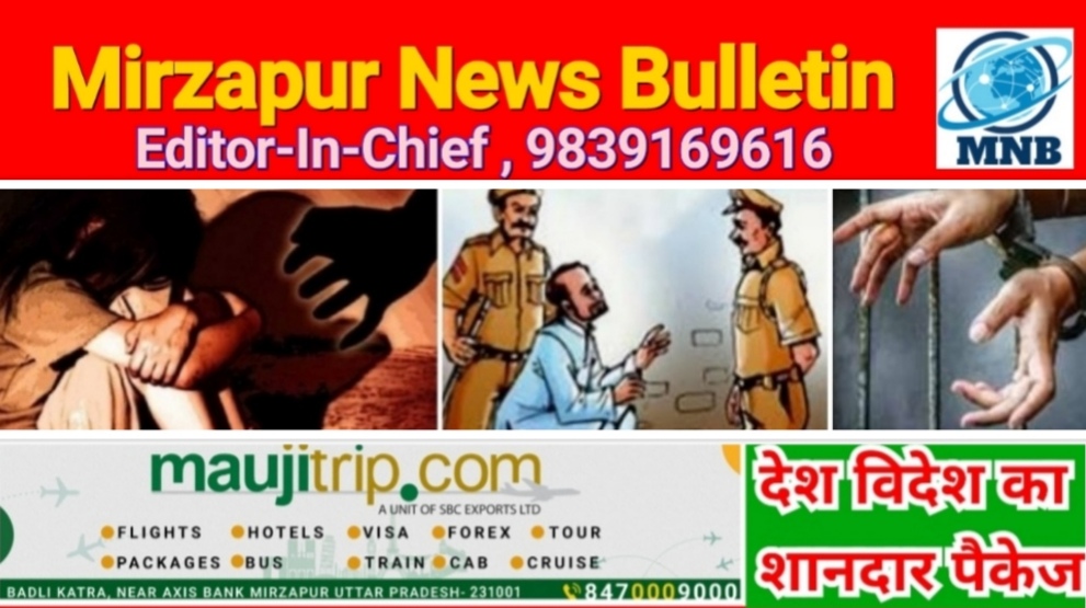 Mirzapur News Bulletin