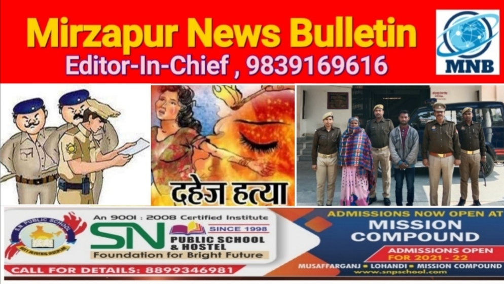 Mirzapur News Bulletin