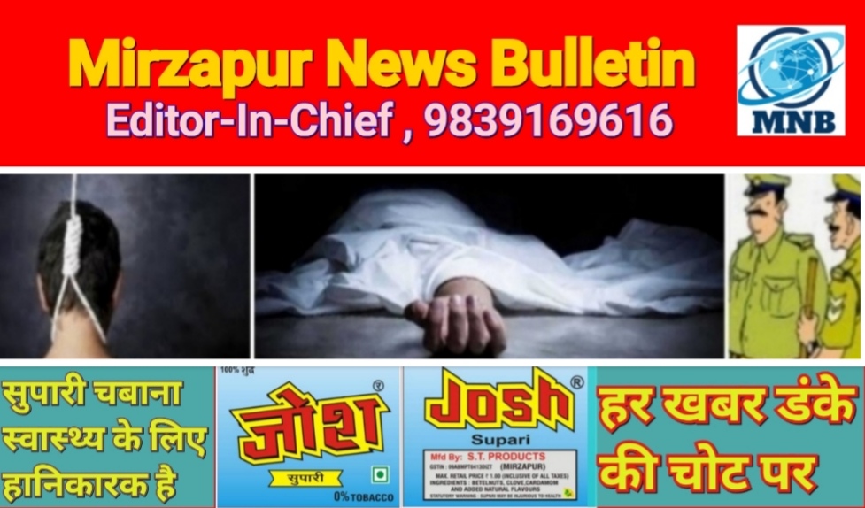 Mirzapur News Bulletin