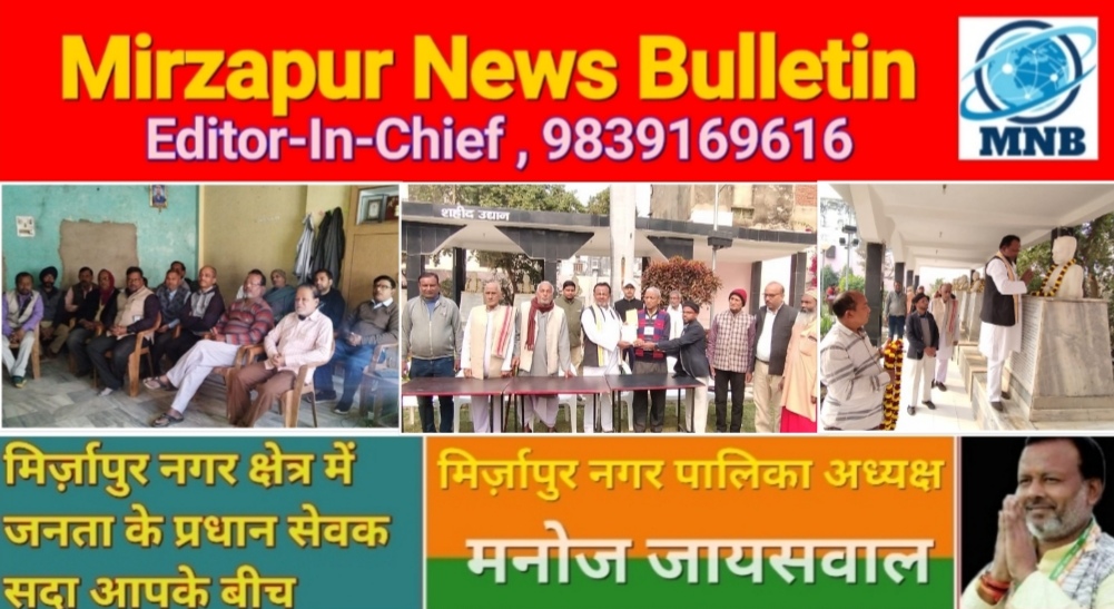 Mirzapur News Bulletin