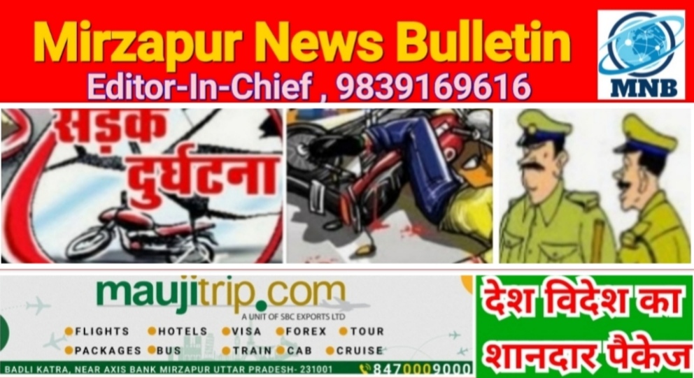 Mirzapur News Bulletin
