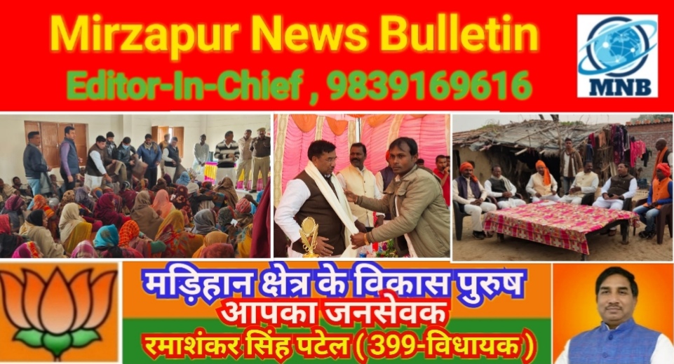Mirzapur News Bulletin