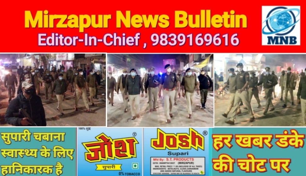 Mirzapur News Bulletin