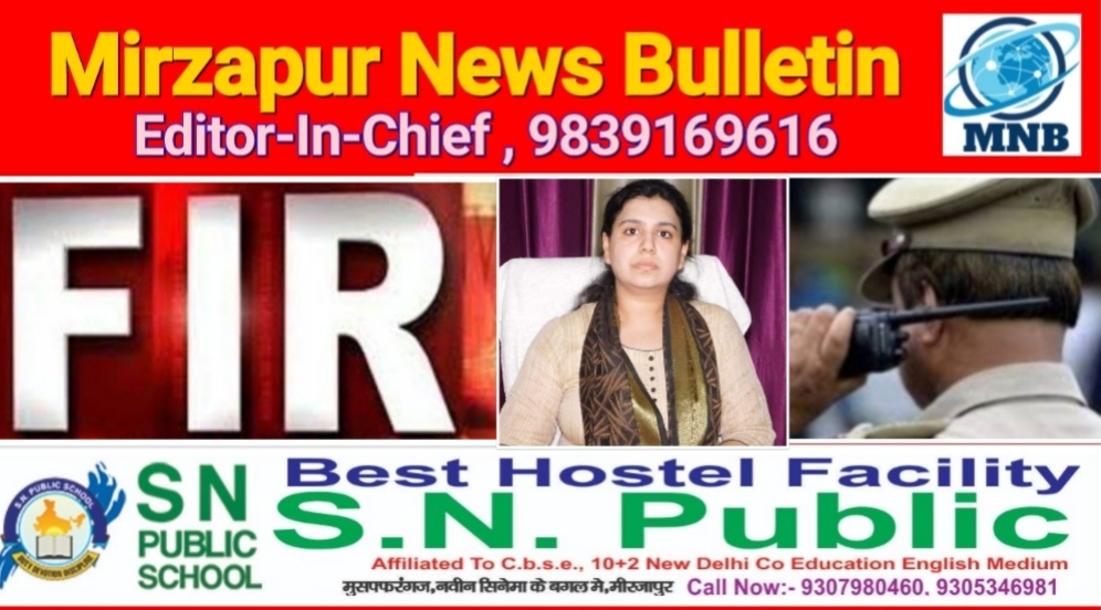 Mirzapur News Bulletin