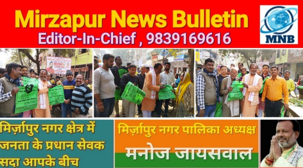 Mirzapur News Bulletin