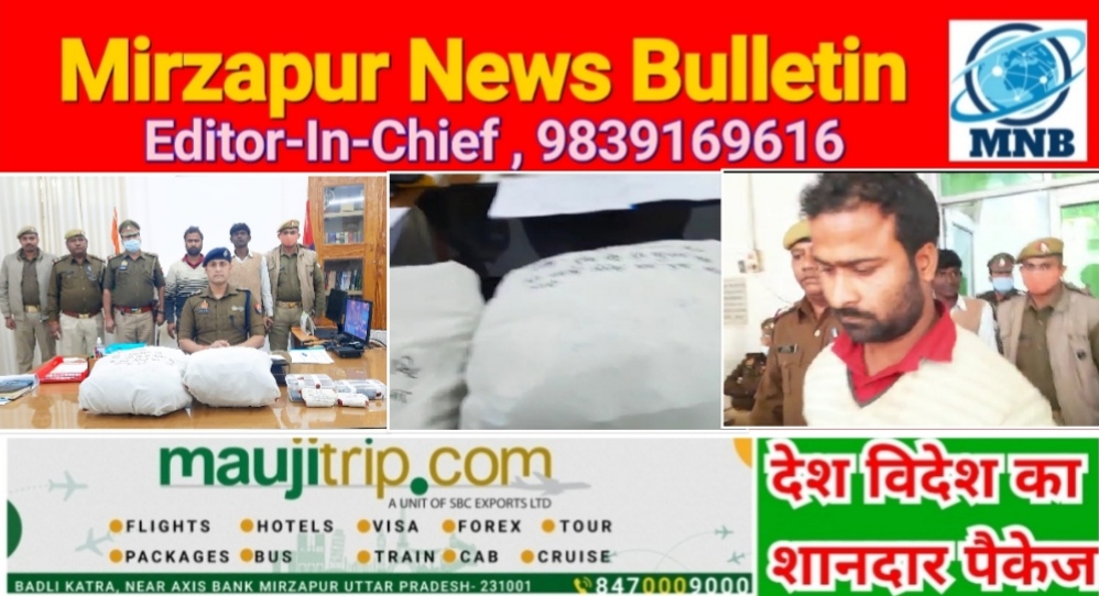 Mirzapur News Bulletin