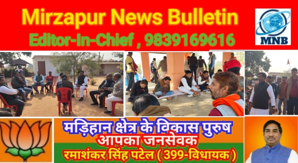 Mirzapur News Bulletin