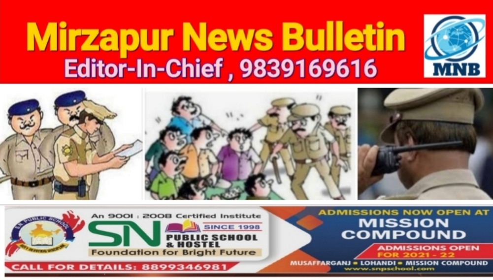 Mirzapur News Bulletin