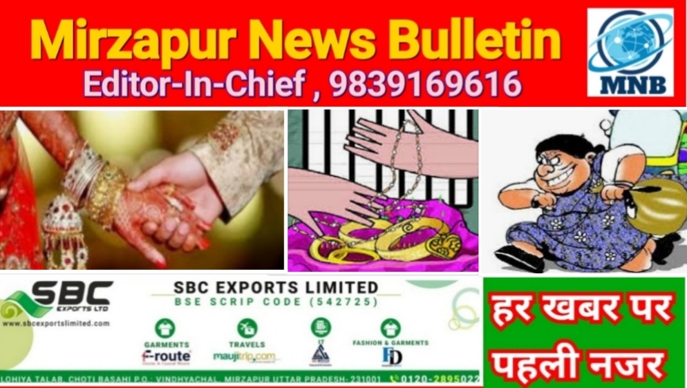 Mirzapur News Bulletin