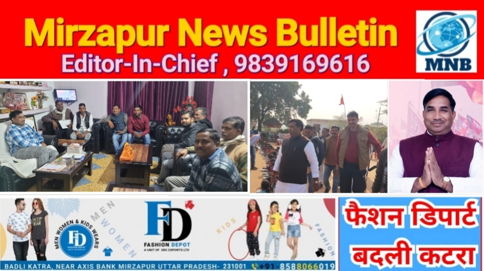 Mirzapur News Bulletin