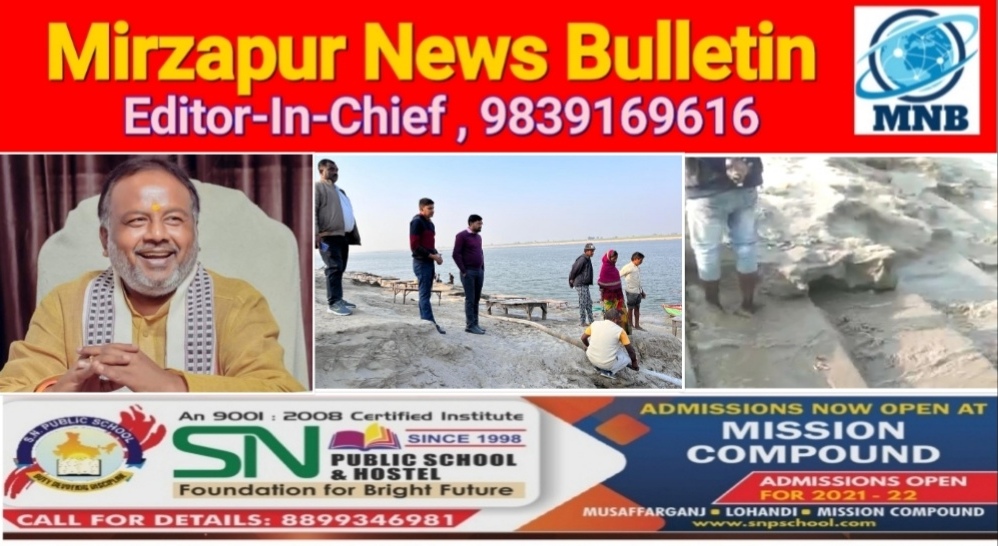 Mirzapur News Bulletin