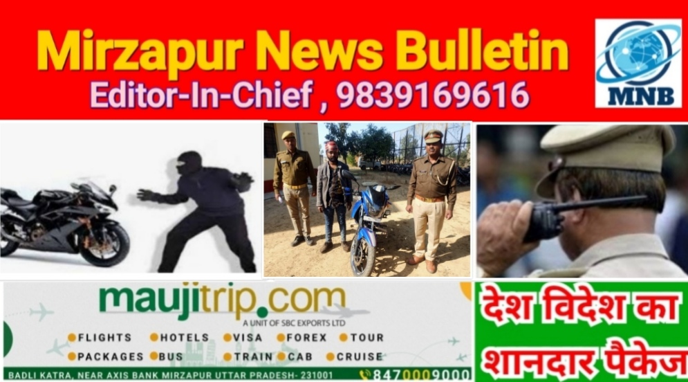 Mirzapur News Bulletin