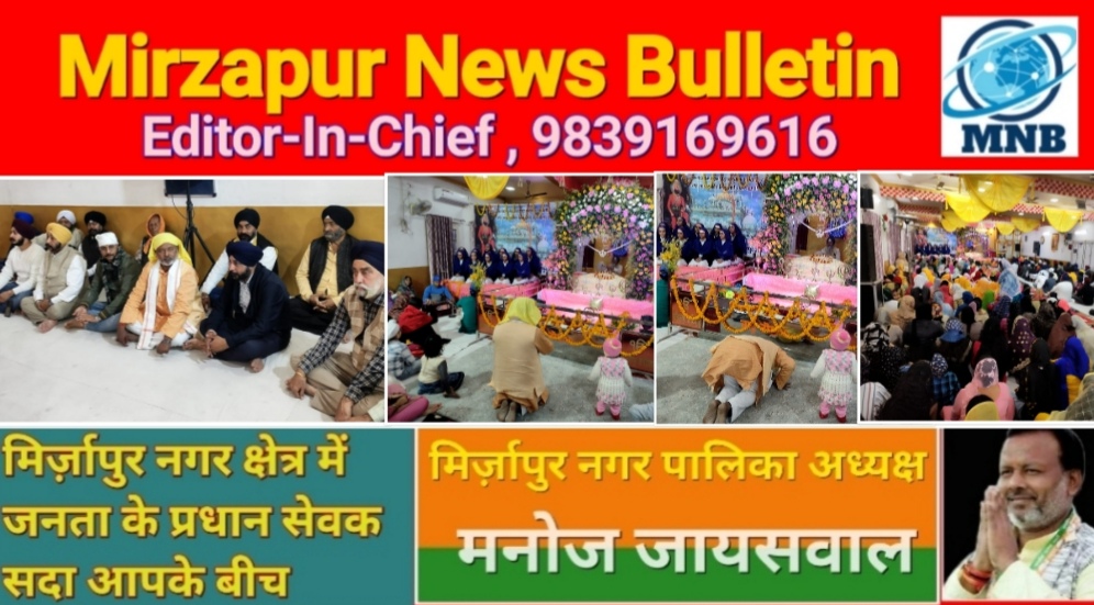 Mirzapur News Bulletin