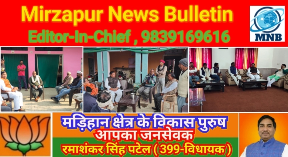 Mirzapur News Bulletin